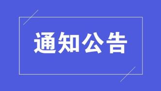 广东省税务局 广东省人社厅关于2022年2月企业职工基本养老保险费申报缴纳的通告