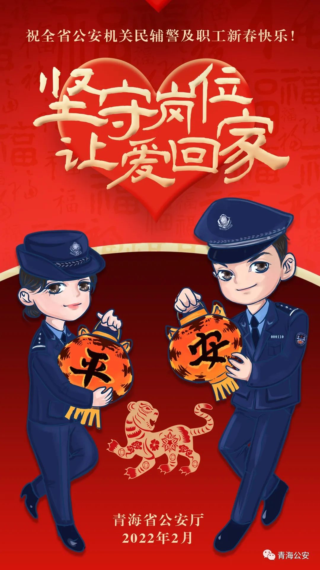 青海公安给您拜年啦