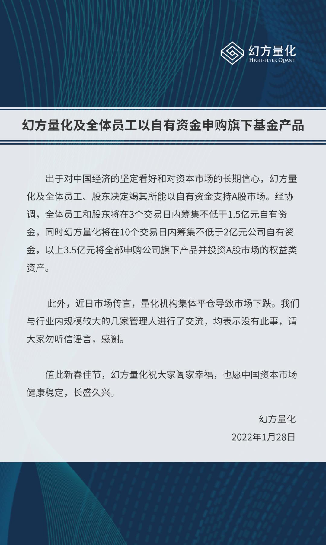 彻底炸了！“顶流”幻方量化放大招：3.5亿自购！全市场最高！九坤、景林等巨头也来了