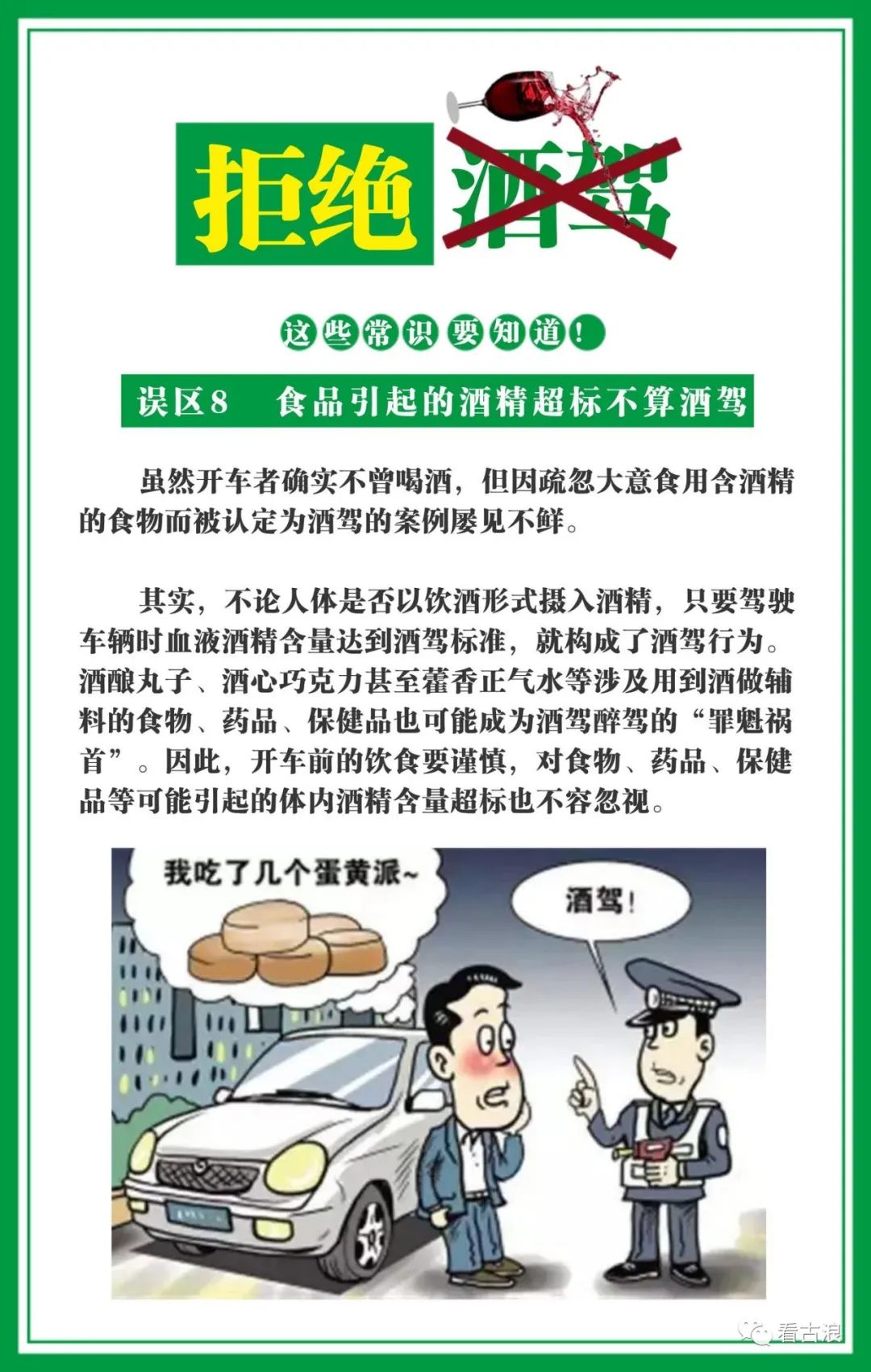 微海报预防酒驾醉驾这些常识要知道