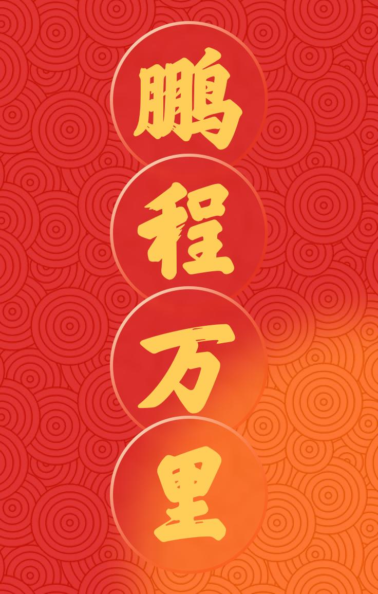 點擊圖片 領取祝福好運常伴 福星高照點擊圖片 領取祝福初心如磐 奮楫