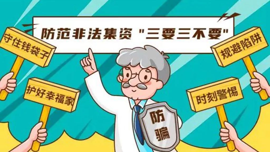 远离非法集资共度幸福春节致广大居民朋友的一封信
