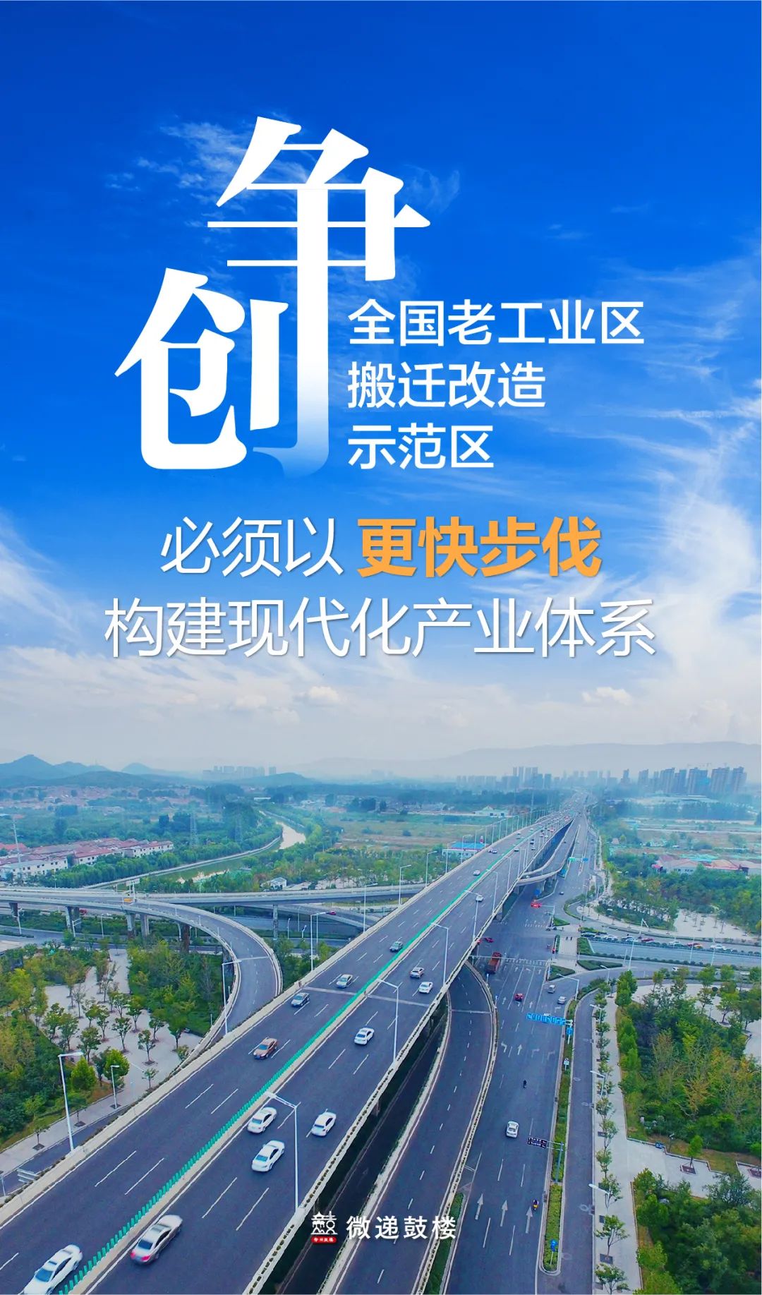 海报蓝图绘就唯有奋斗