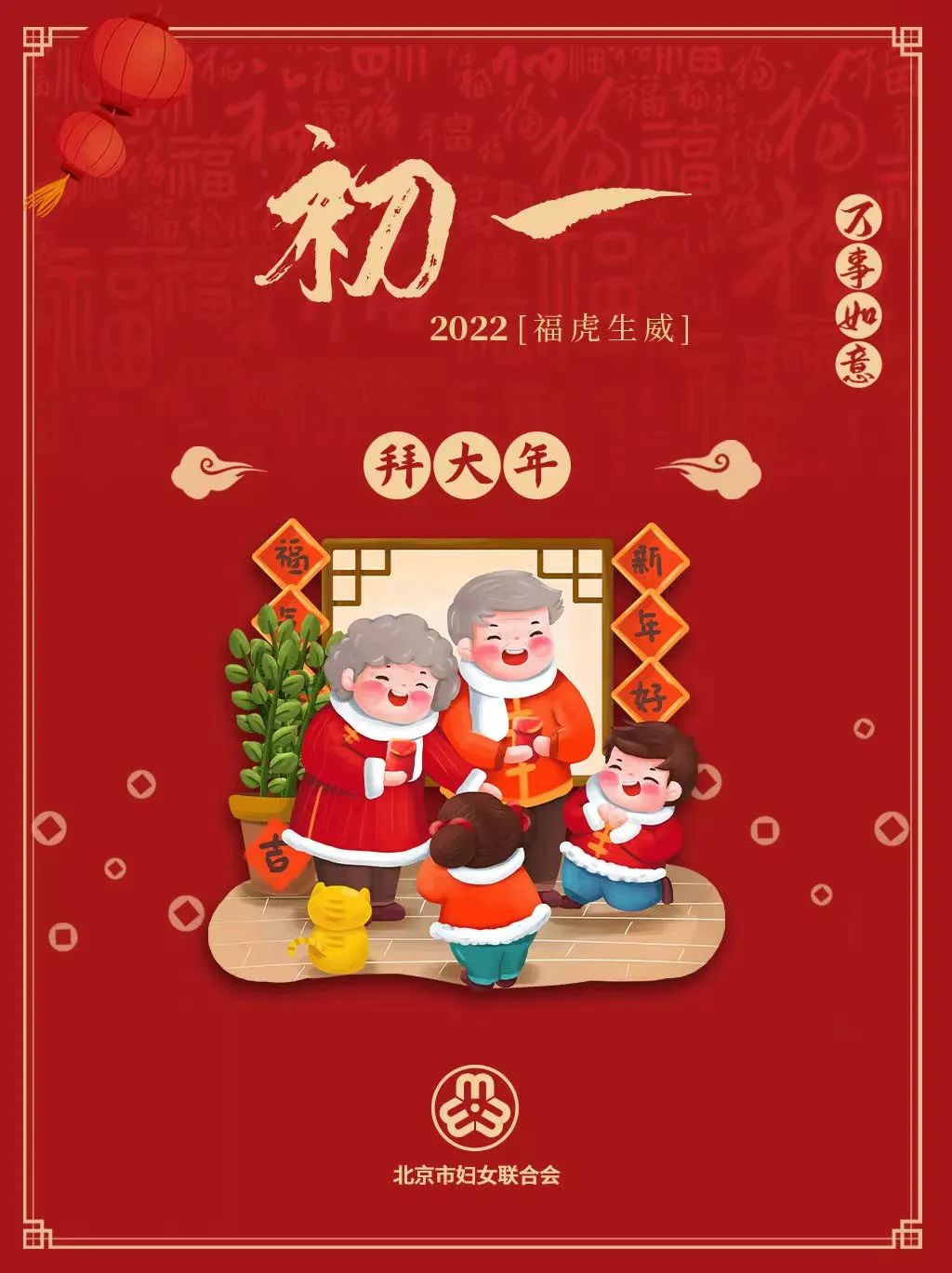 大年初一拜大年