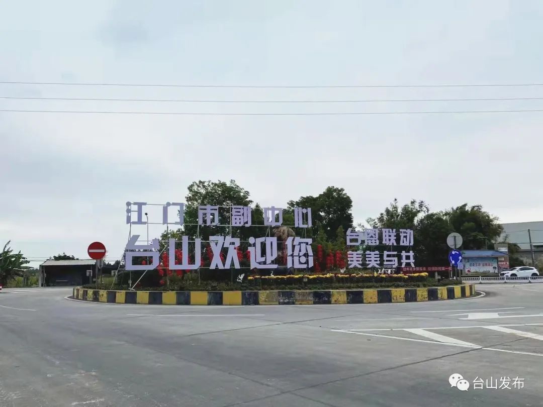 北陡高速出入口深井镇台山市下一步将认真贯彻落实江门市第十四次