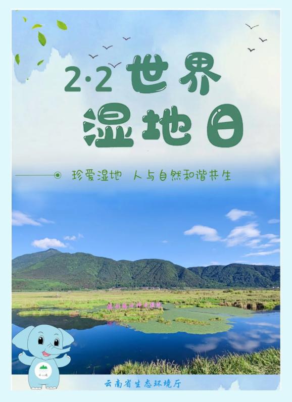 人与自然和谐共生"主题是第26个世界湿地日2022年2月2日是起到重要