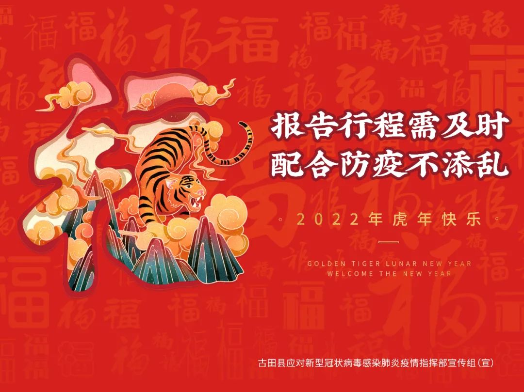 虎年防疫海报图片