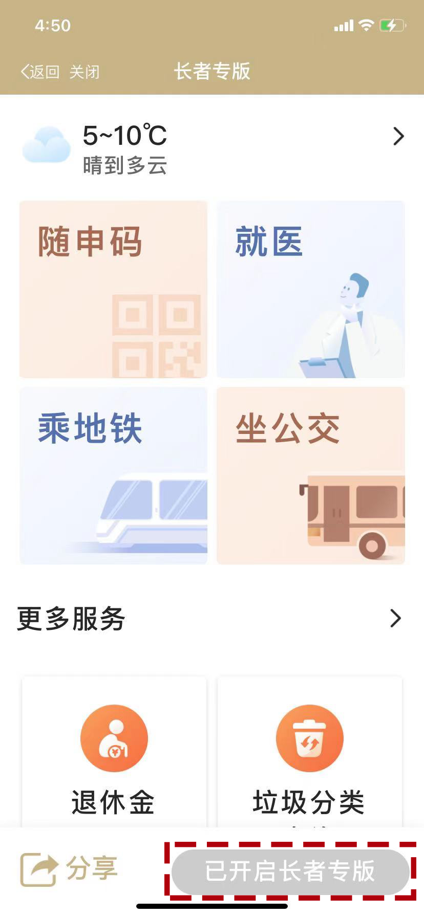 点击下载"随申办市民云"app "随申办"app的适老化,无障碍服务,让特殊