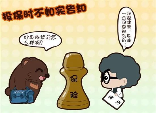 边城秀法投保人未履行如实告知义务保险公司不予赔偿