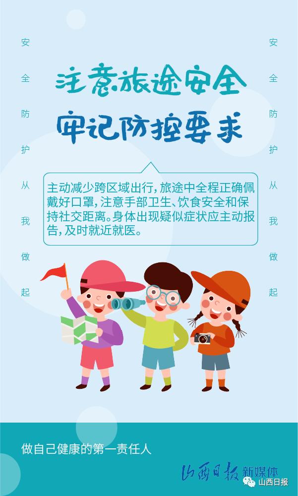 海報丨做自己健康的第一責任人中小學生和幼兒寒假防疫提示