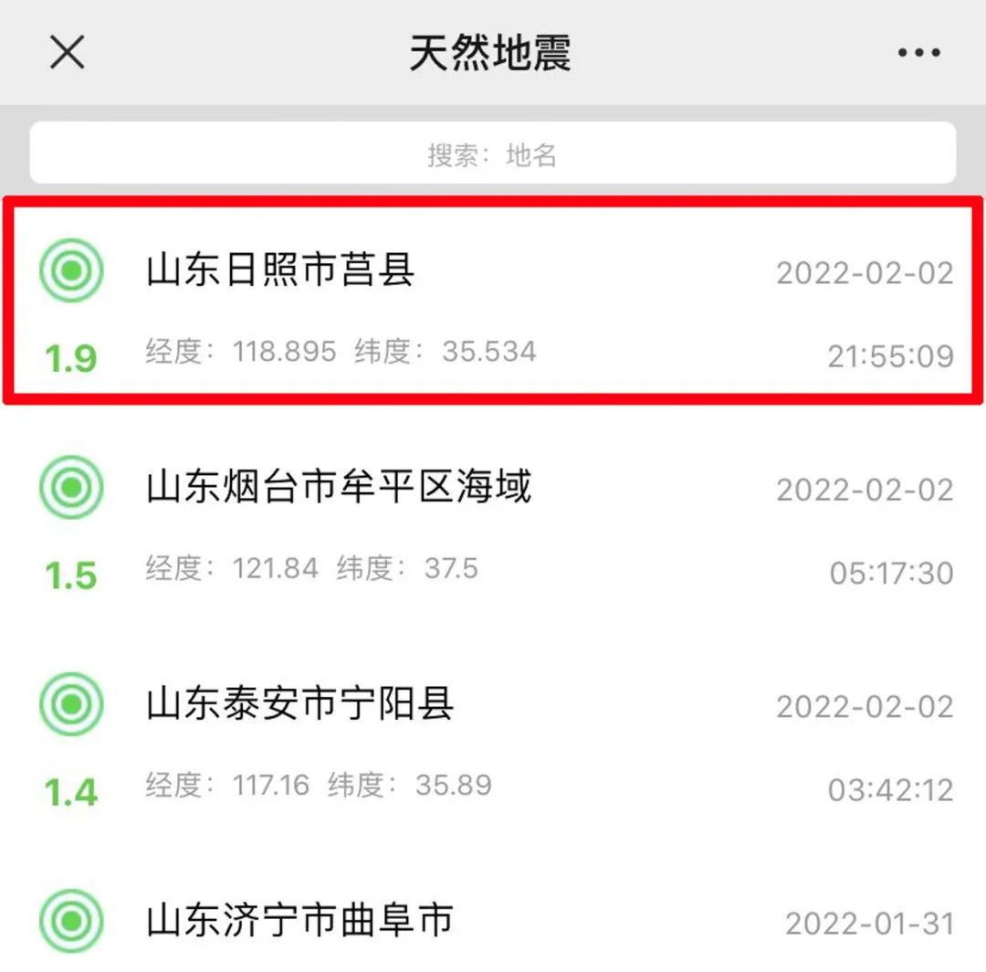 據山東地震臺網測定,北京時間2022年2月2日21時55分,山東日照市莒縣