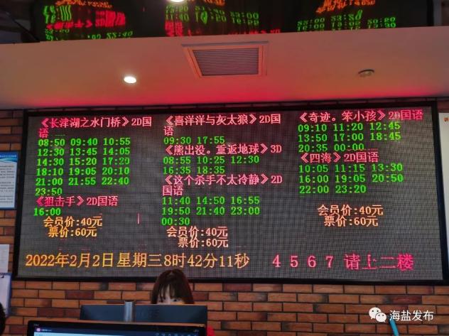 春节档电影魅力满满！《长津湖之水门桥》拉动海盐观影热潮