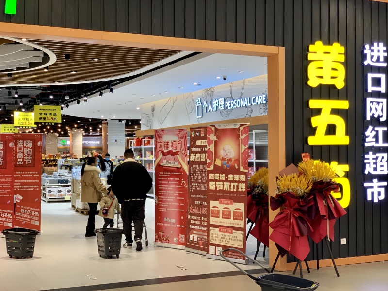 网络中国节春节抓住假期尾巴逛观山湖区这家世界超市去