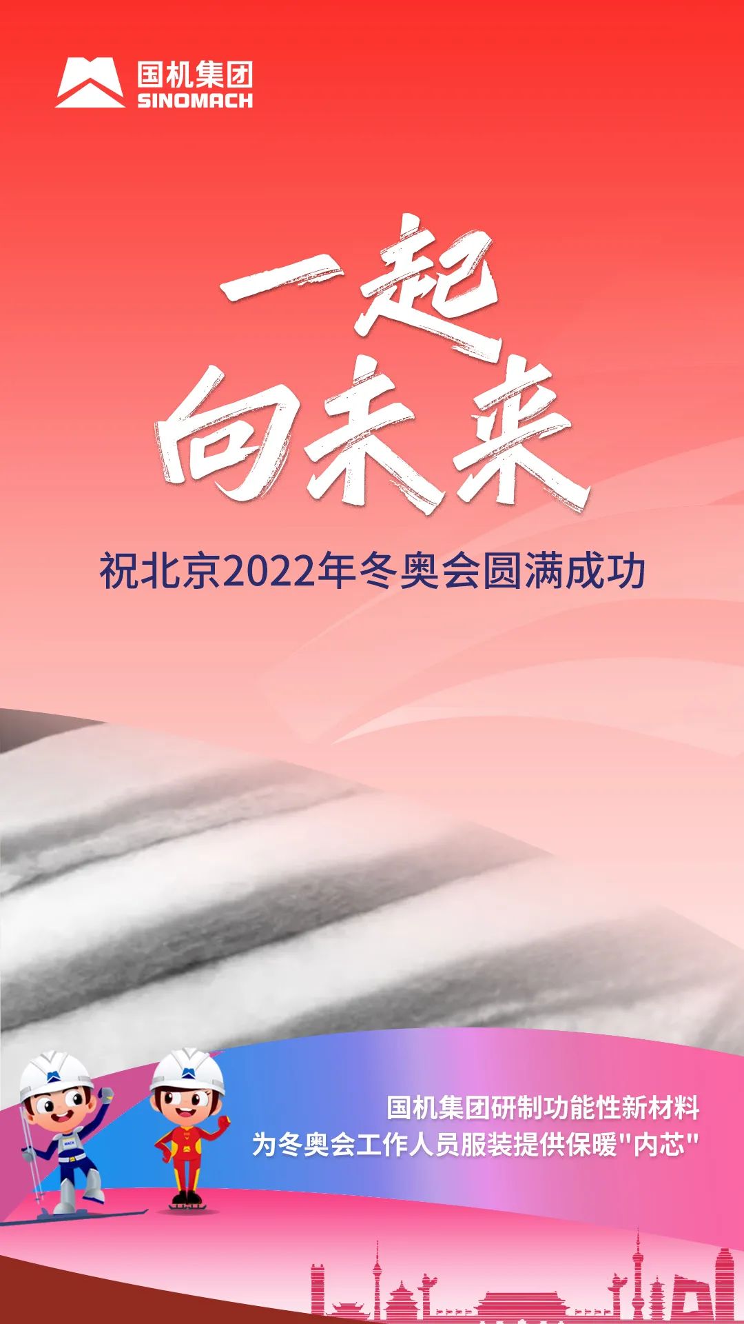 2022冬奥会句子图片