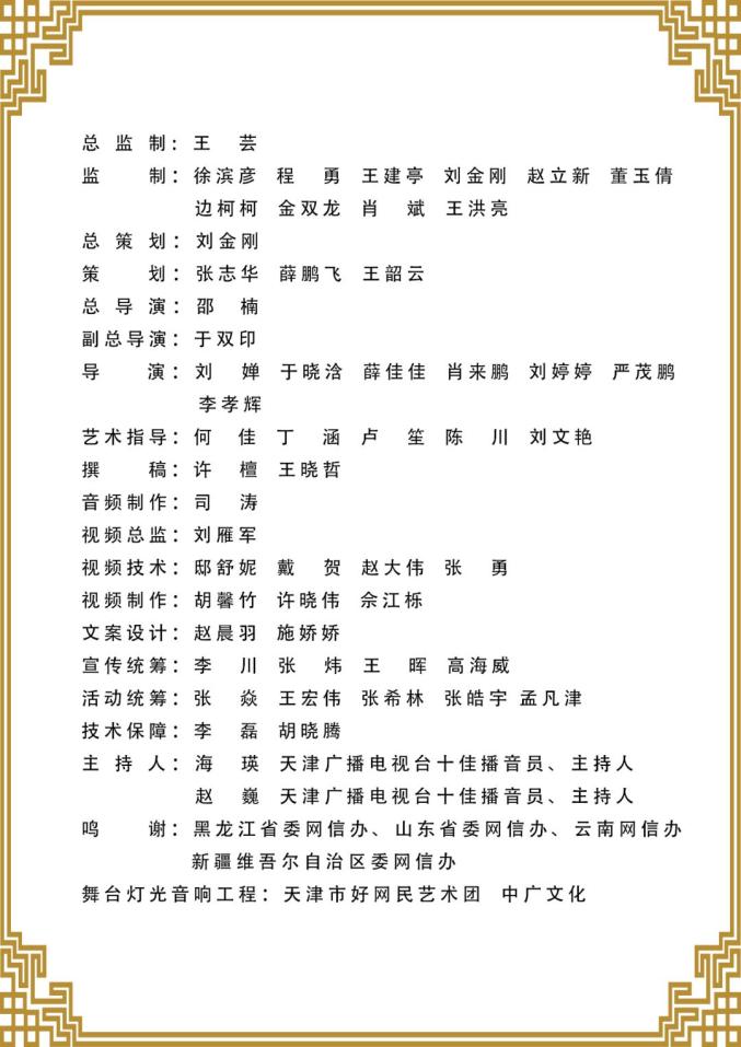 劇透節目單來了2022年天津市網絡春晚除夕18時全網播出