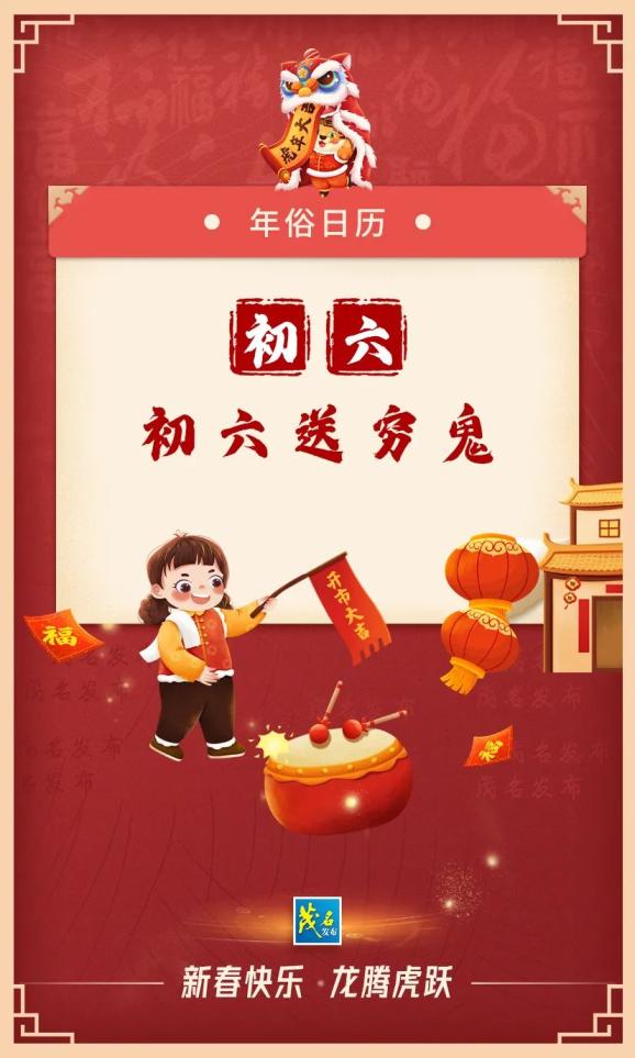 春节习俗大年初六别忘做这件事