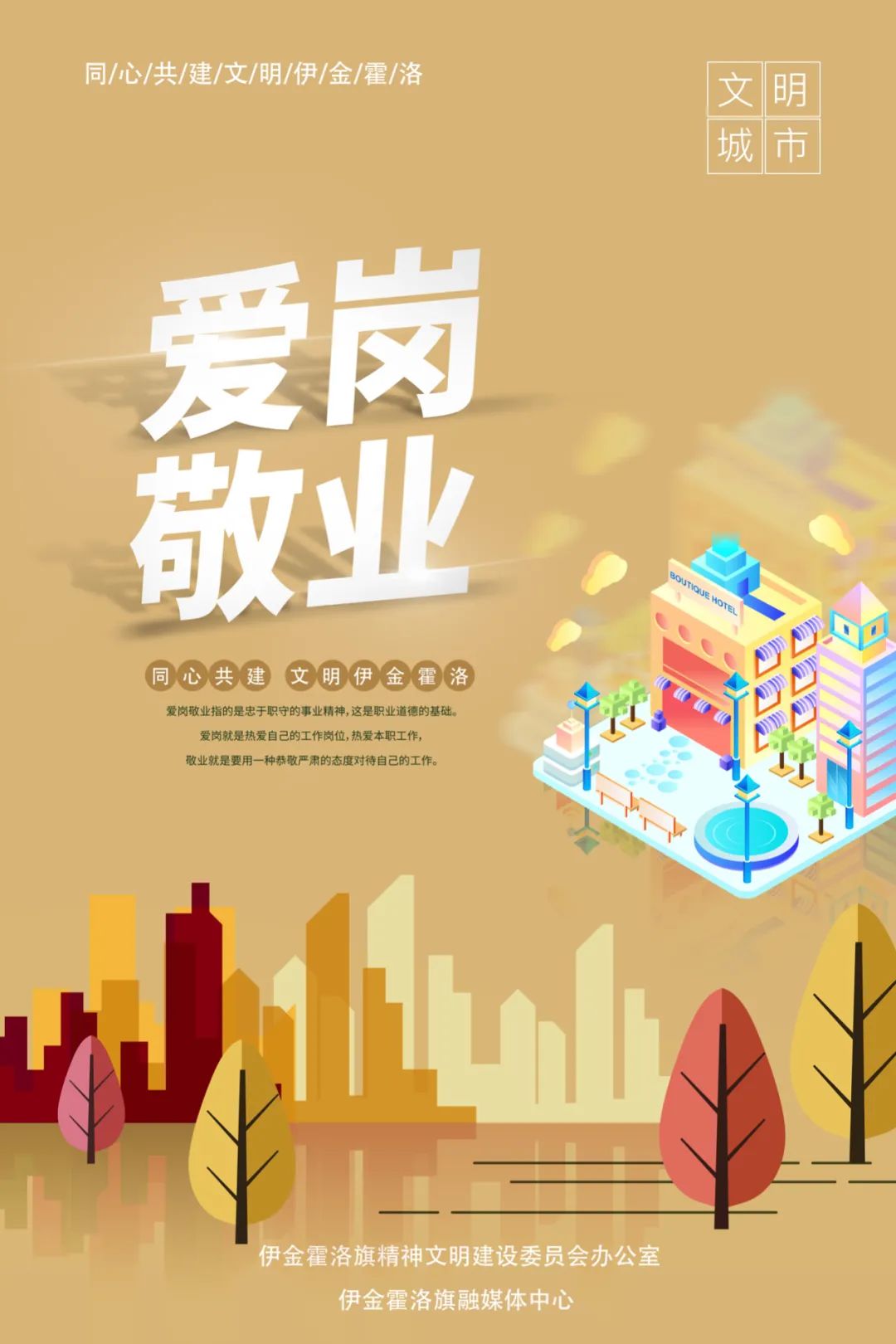 文明始于心创建践于行