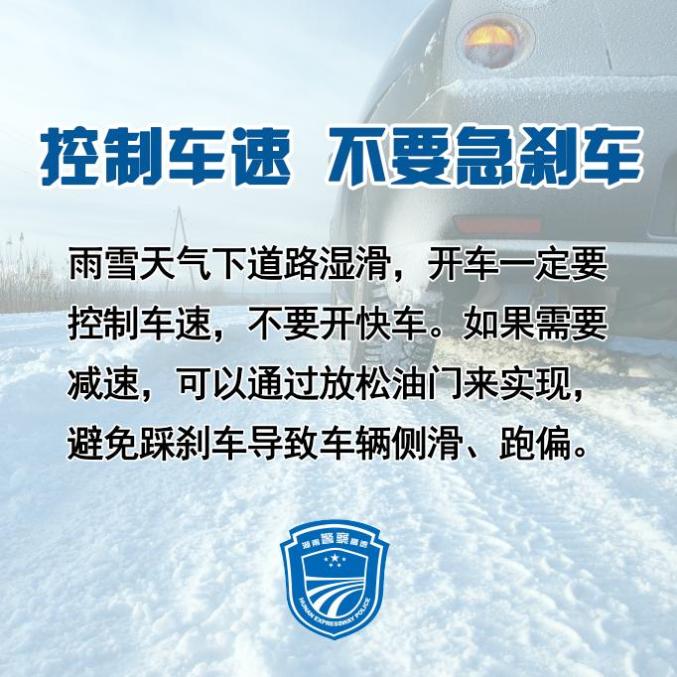 雨天行车请注意①降速:下雨时,要将车速降到安全范围,因为路面湿滑