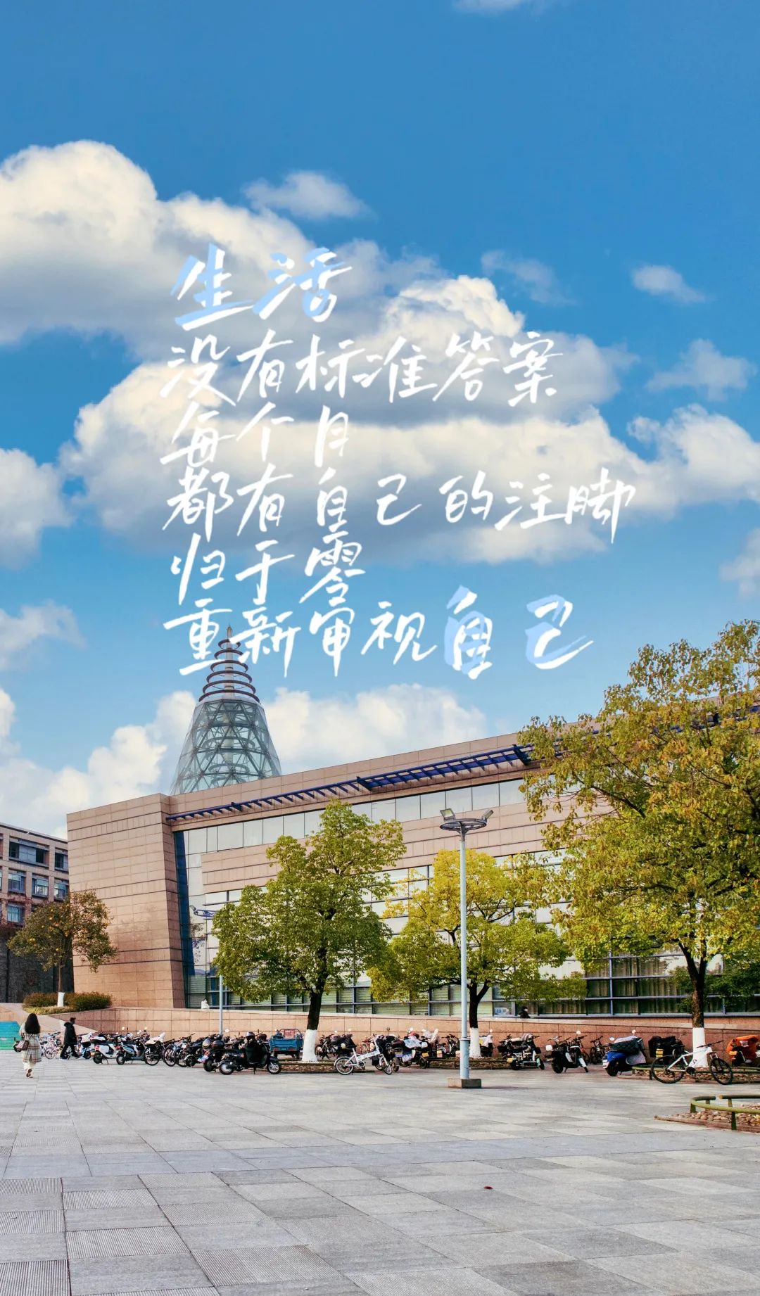 浙江大学 励志图片