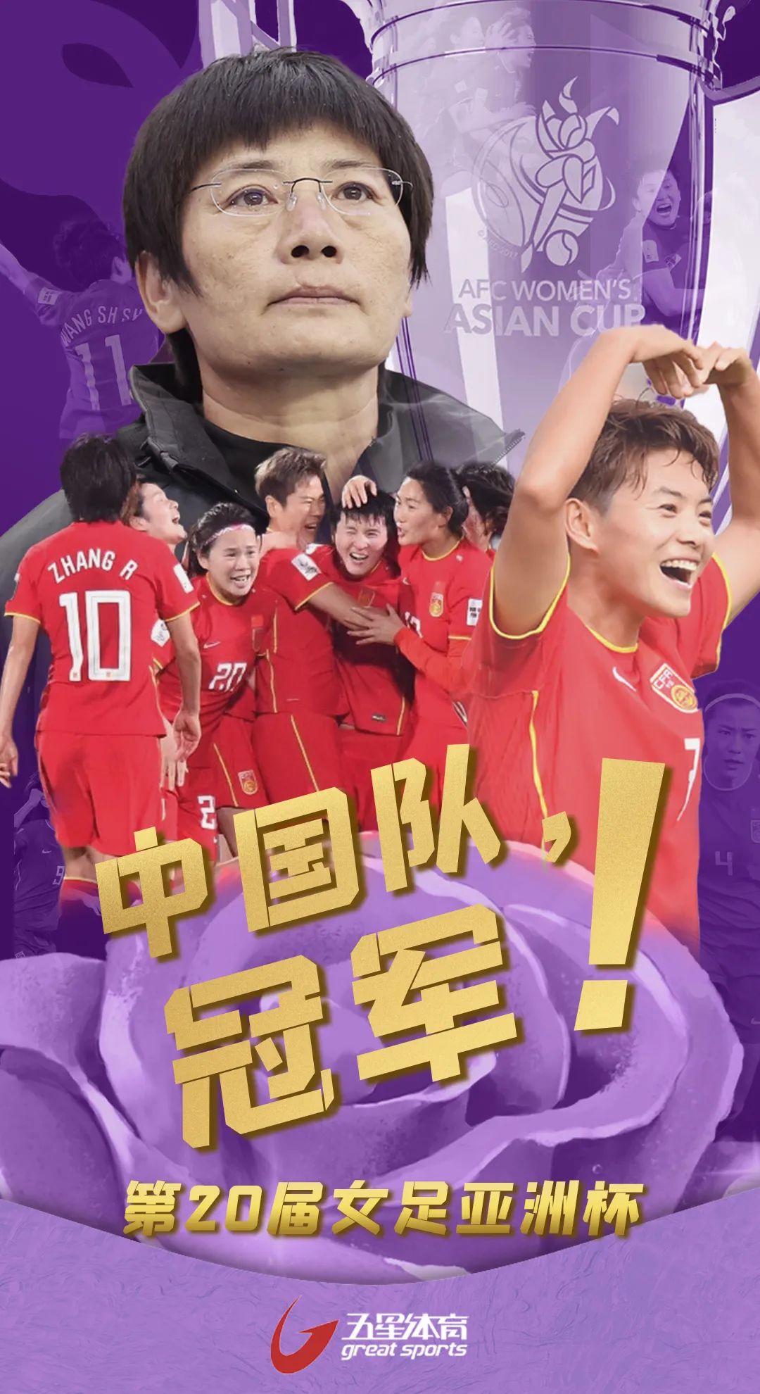 逆转绝杀！中国女足勇夺亚洲杯冠军_凤凰网视频_凤凰网