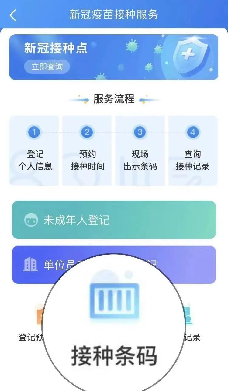 疫苗接种收不到验证码