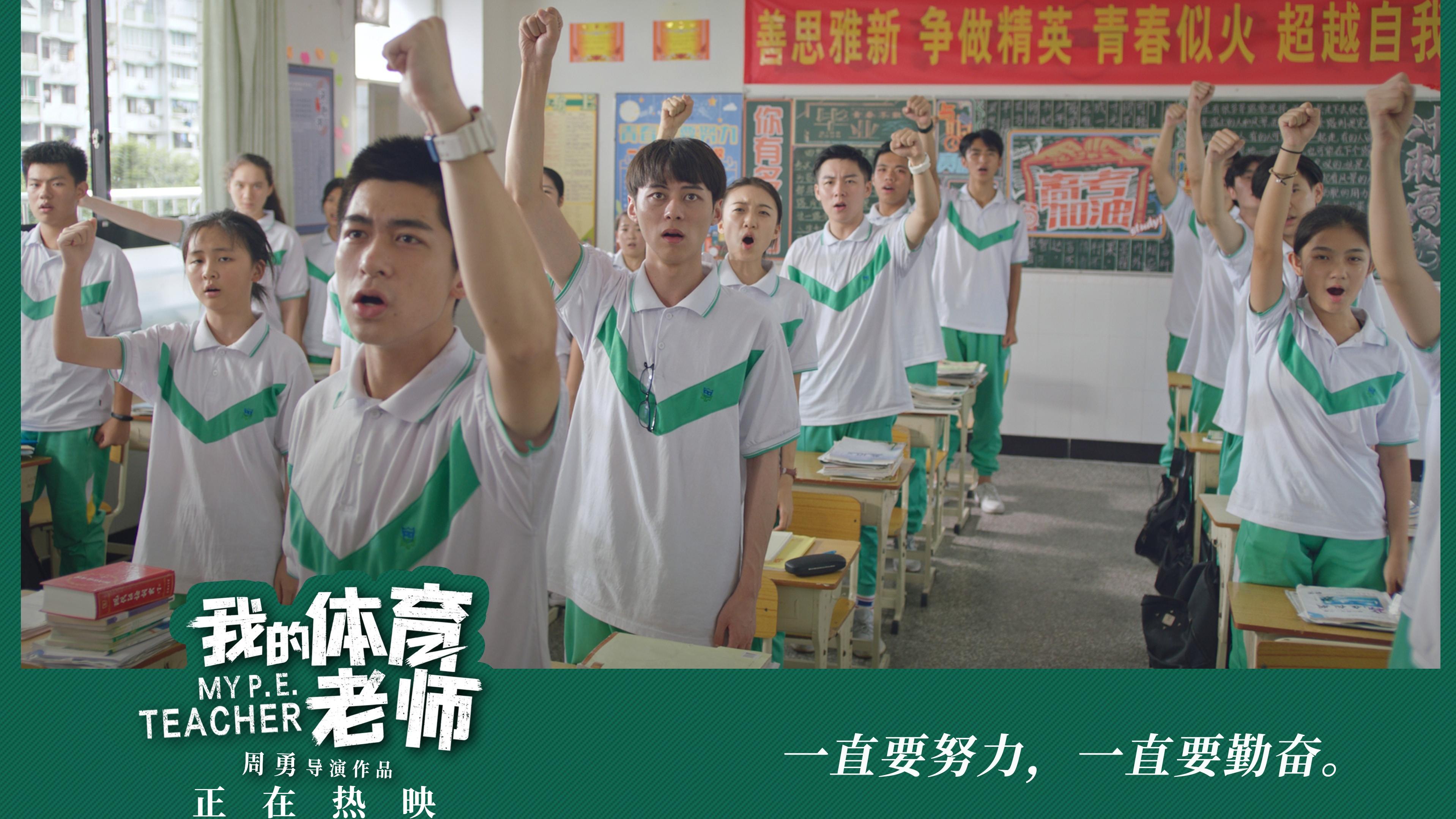 “全国道德模范”赖宣治助力的《我的体育老师》正在广州热映