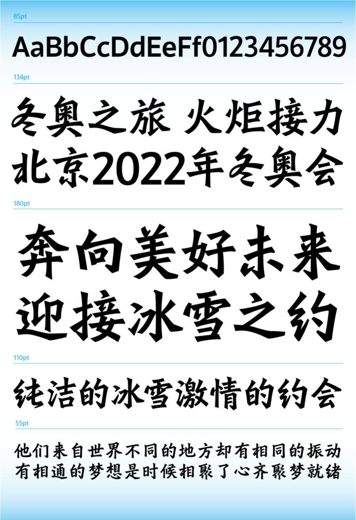 北京冬奥会pop字体图片