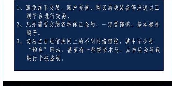 来源:天津市反电信诈骗中心原标题《警惕!网络游戏交易"套路深》