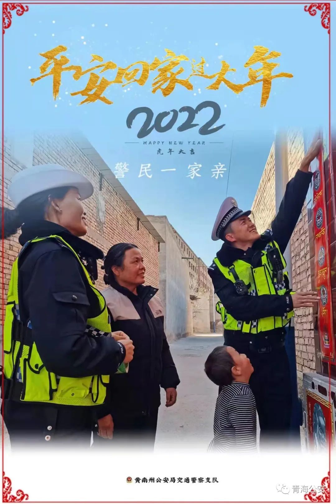 青警艺苑6丨春节我在岗