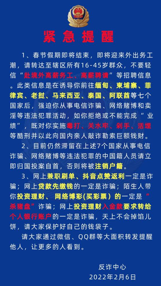 丟性命高薪招聘,日進斗金,紙醉金迷……在這些來自境外的虛假廣告面前