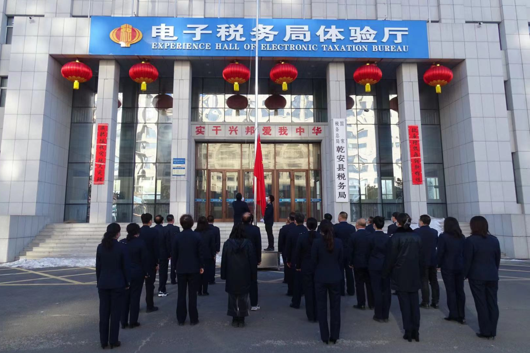 国家税务总局乾安县税务局举行新年新征程新气象主题升国旗仪式