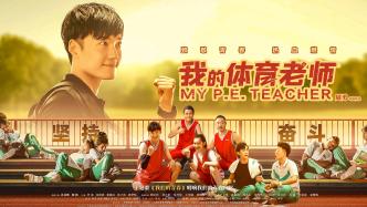 春節檔票房60.35億,粵產小片《我的體育老師》也有排片