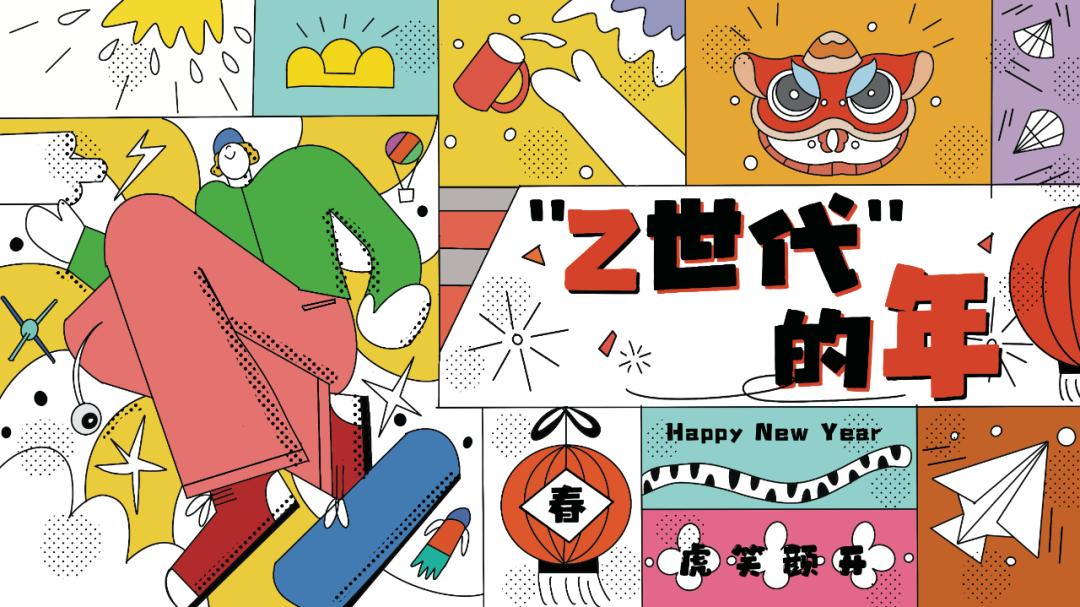 "z世代"的年味就在这21条vlog!