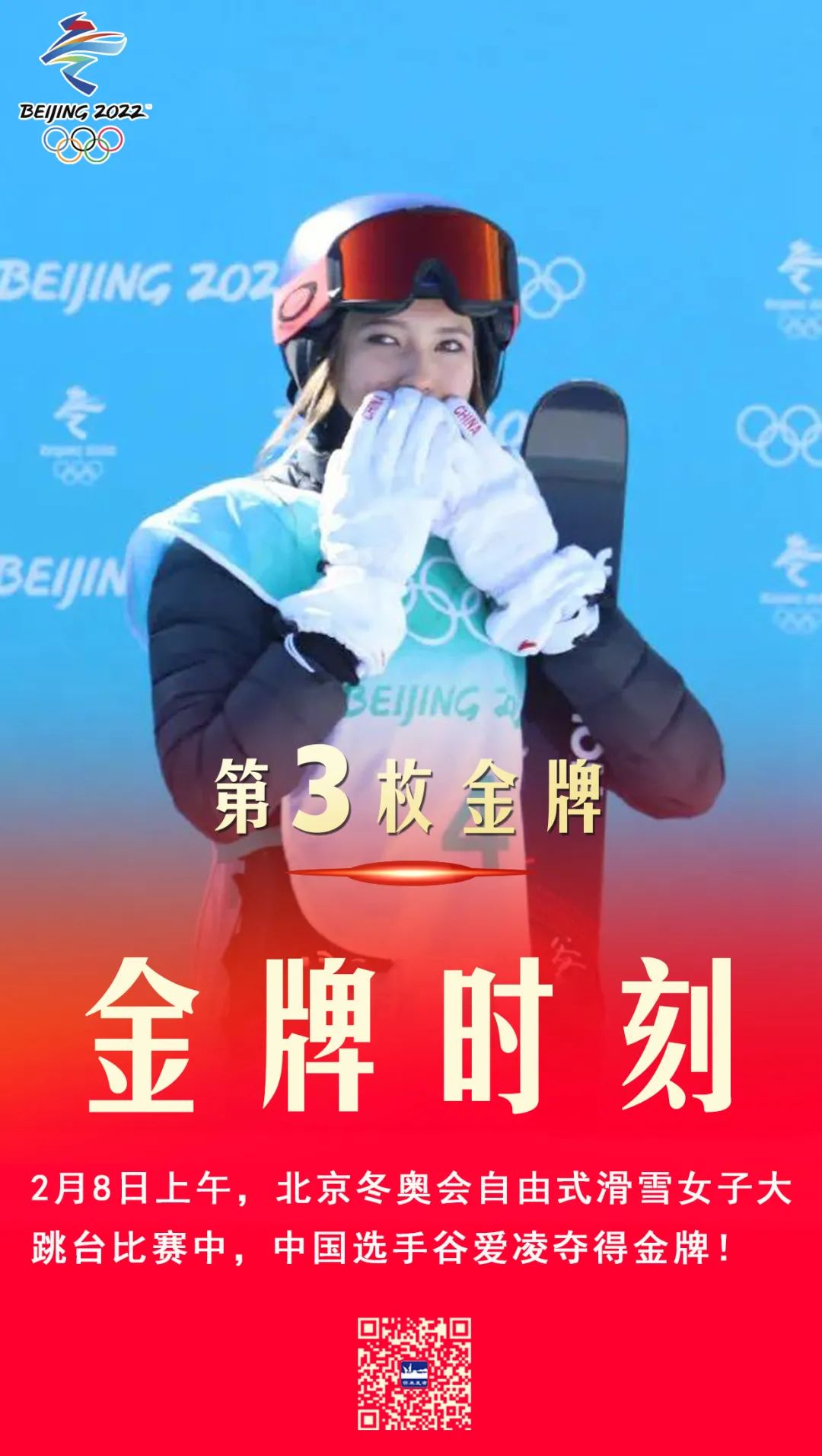 北京冬奥会第1金图片