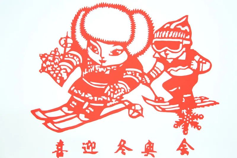沧州渤海新区中捷产业园区民俗剪纸牵手激情冬奥