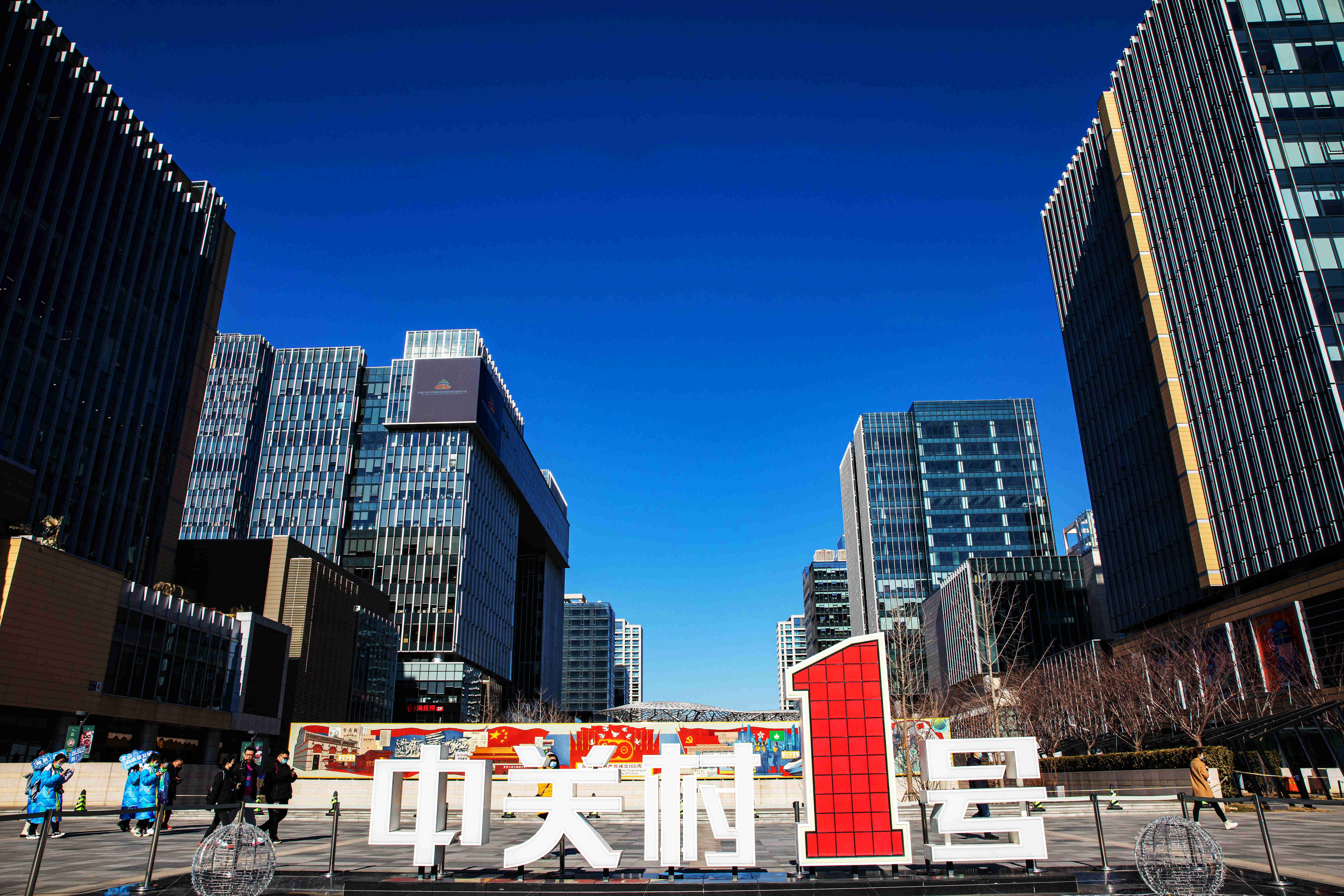 聚焦北京冬奥中外记者打卡人工智能地标园区中关村壹号