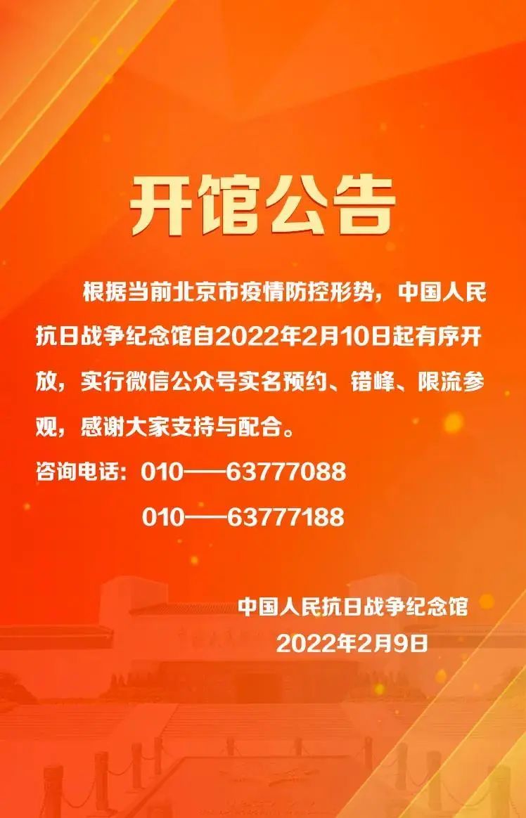 中国人民抗日战争纪念馆开馆公告