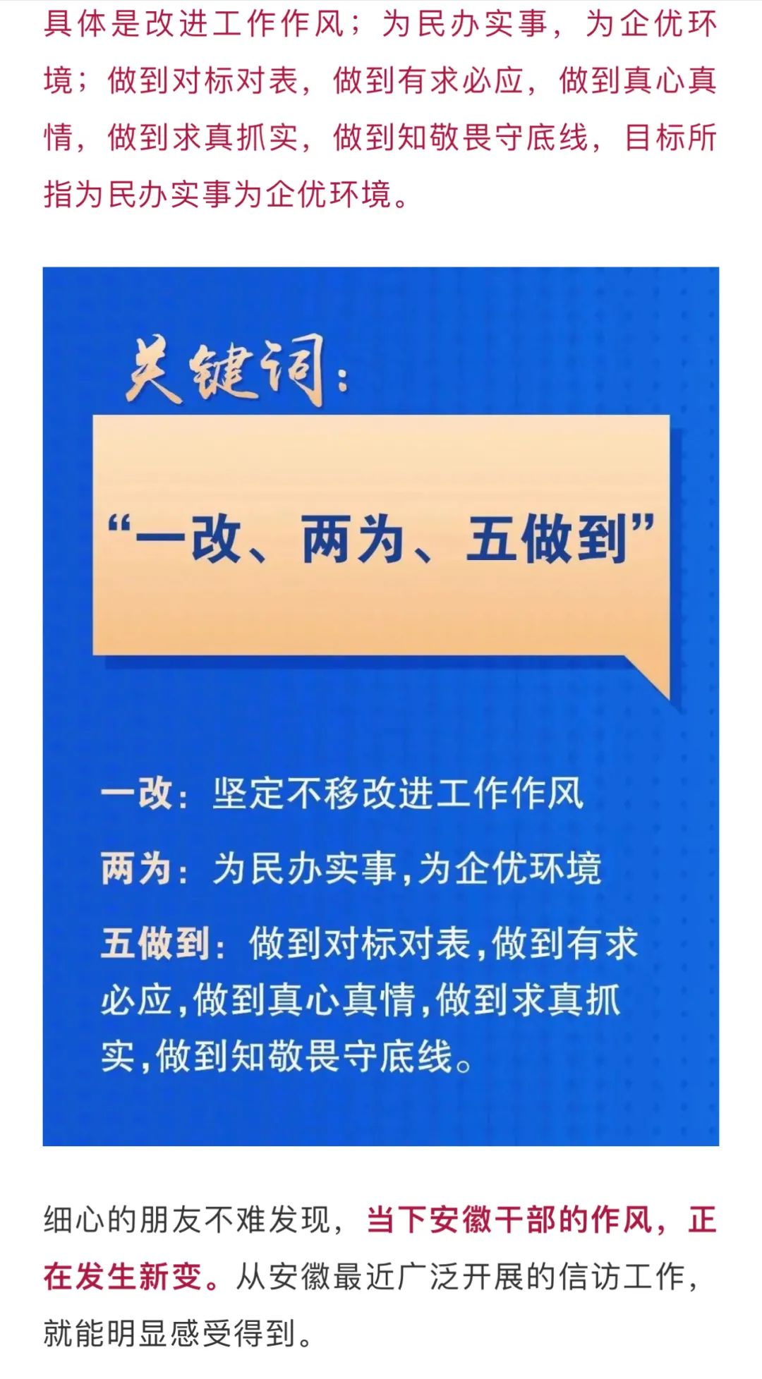 他山丨安徽省委书记的精准画像让哪些干部坐不住了