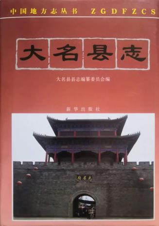 大名县第一届人民代表大会