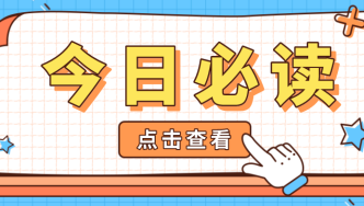 【市民云资讯】个税综合所得年度汇算清缴3月1日起开始办理！附热点解读→