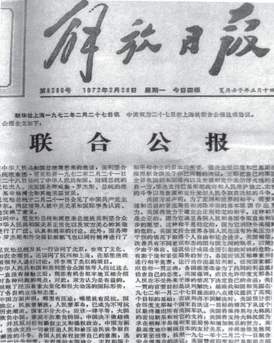 1972年2月28日,上海《解放日报》全文发表中美第一个《联合公报》28日