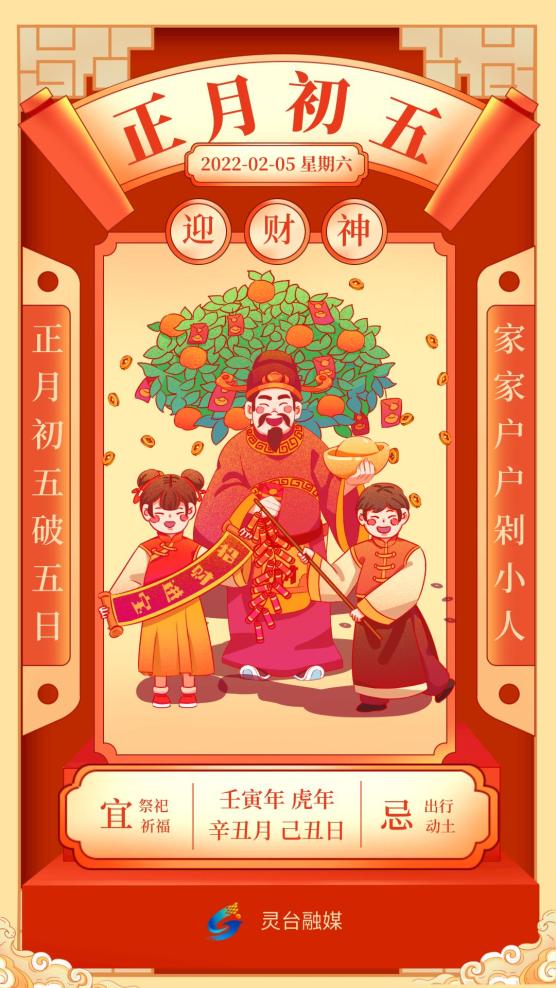 话年俗系列海报丨正月初五