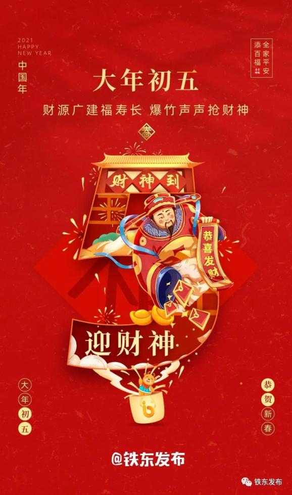 大年初五接财神还有这些习俗你都知道吗