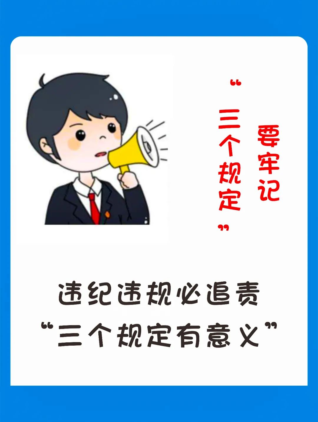 一图读懂什么是干预司法三个规定