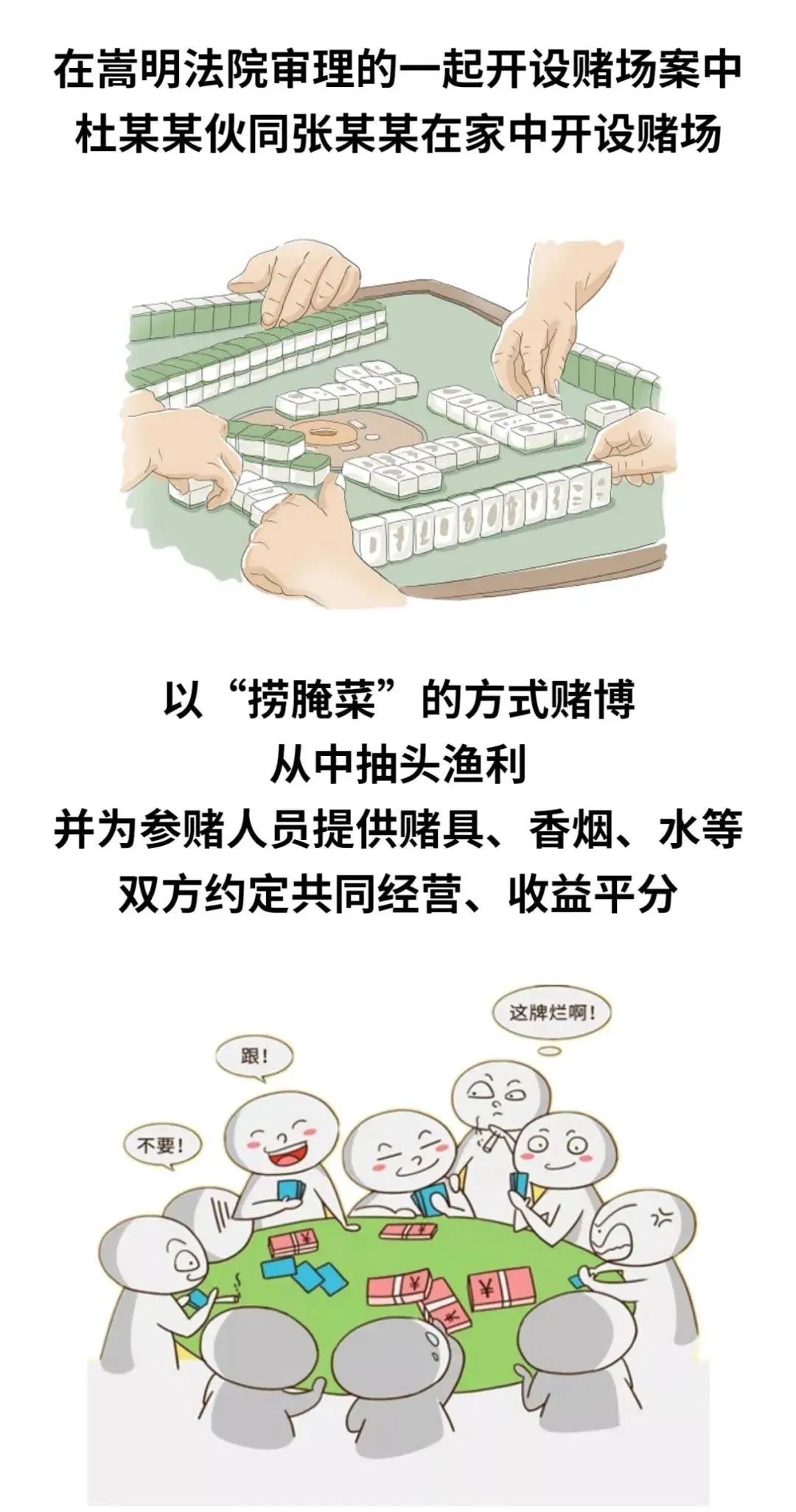 以案说法】亲友间打牌带点小彩头算赌博吗？赌博成本有多高？看这条就够了！