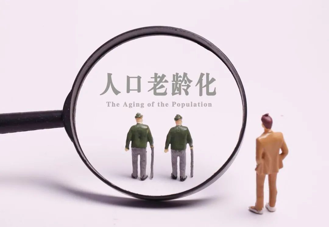 学会观察人口老龄化与我国公共支出变动趋势
