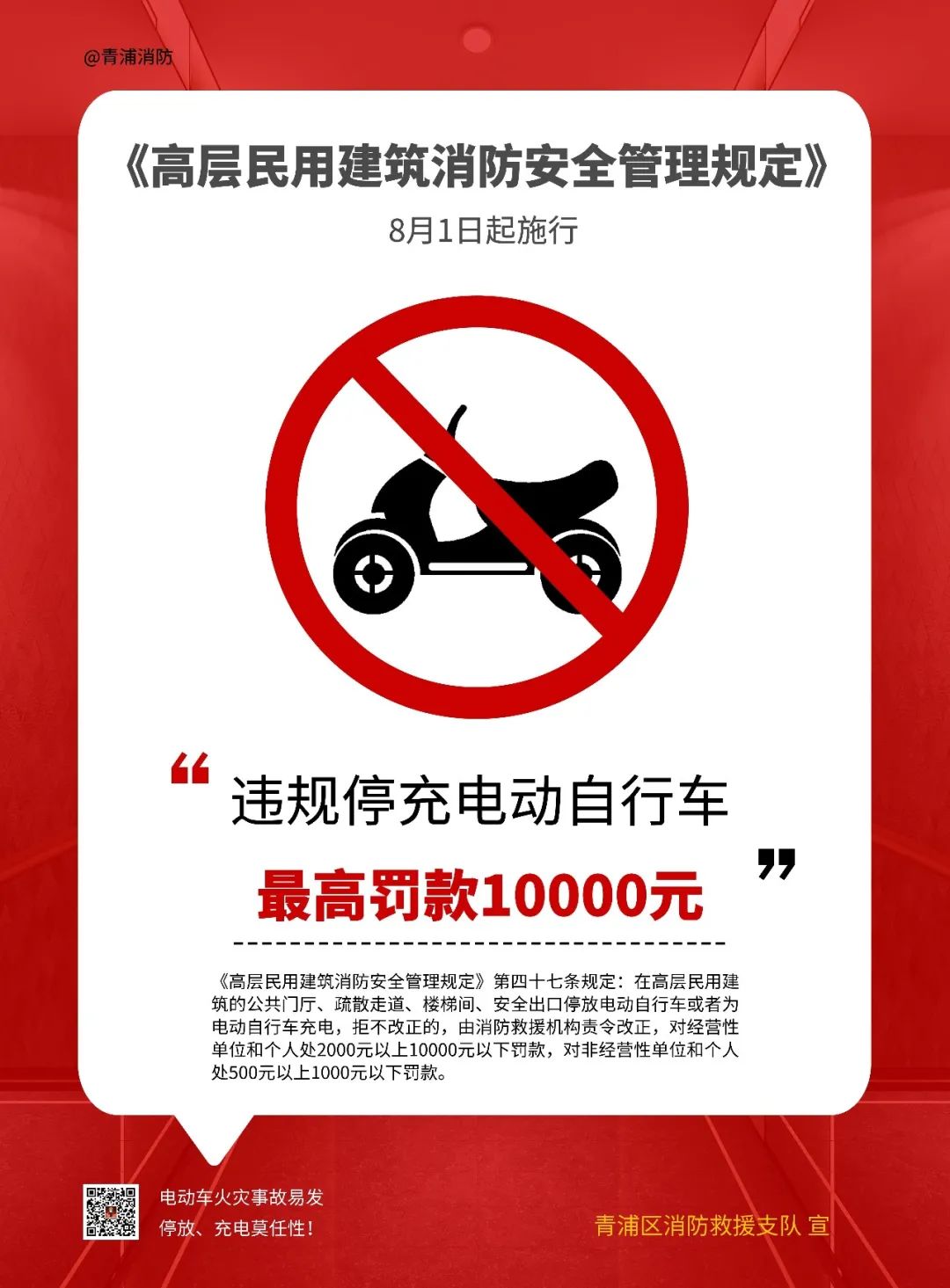 2022年禁止电动车图片