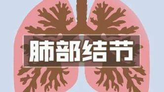 王贻江：肺结节的中医辨证分析与治疗