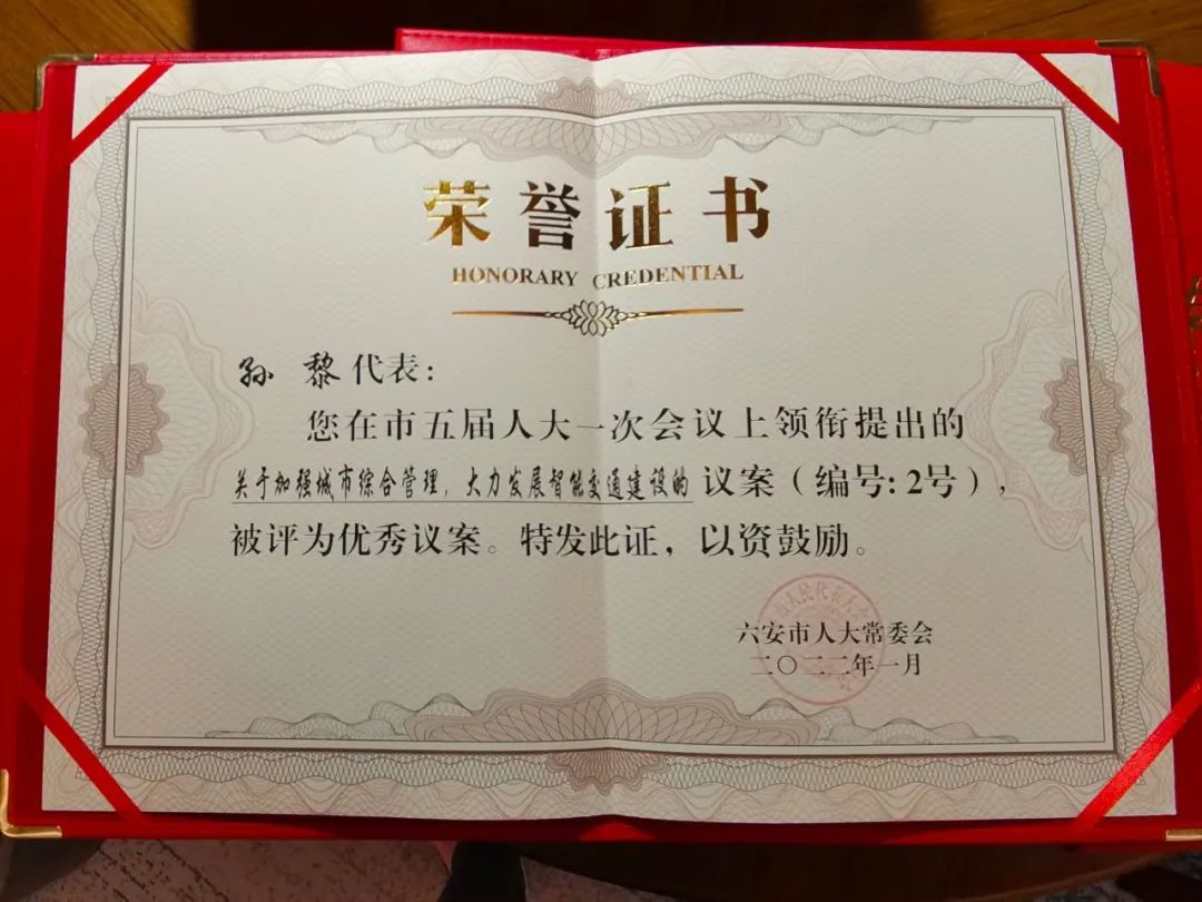 "勤于思"的市人大代表  收到这7份荣誉证书