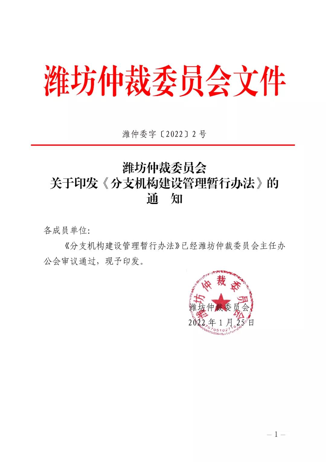 有章可循潍坊仲裁分会怎么建怎么办